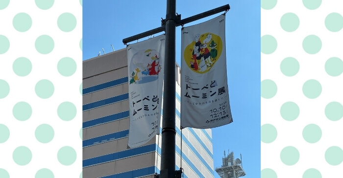 「トーベとムーミン～とっておきのものを探しに～」