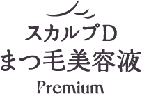 スカルプD まつ毛美容液