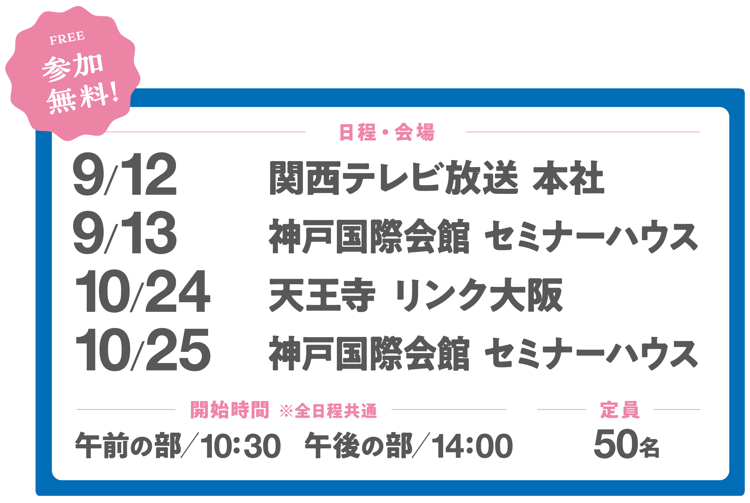スケジュール・場所