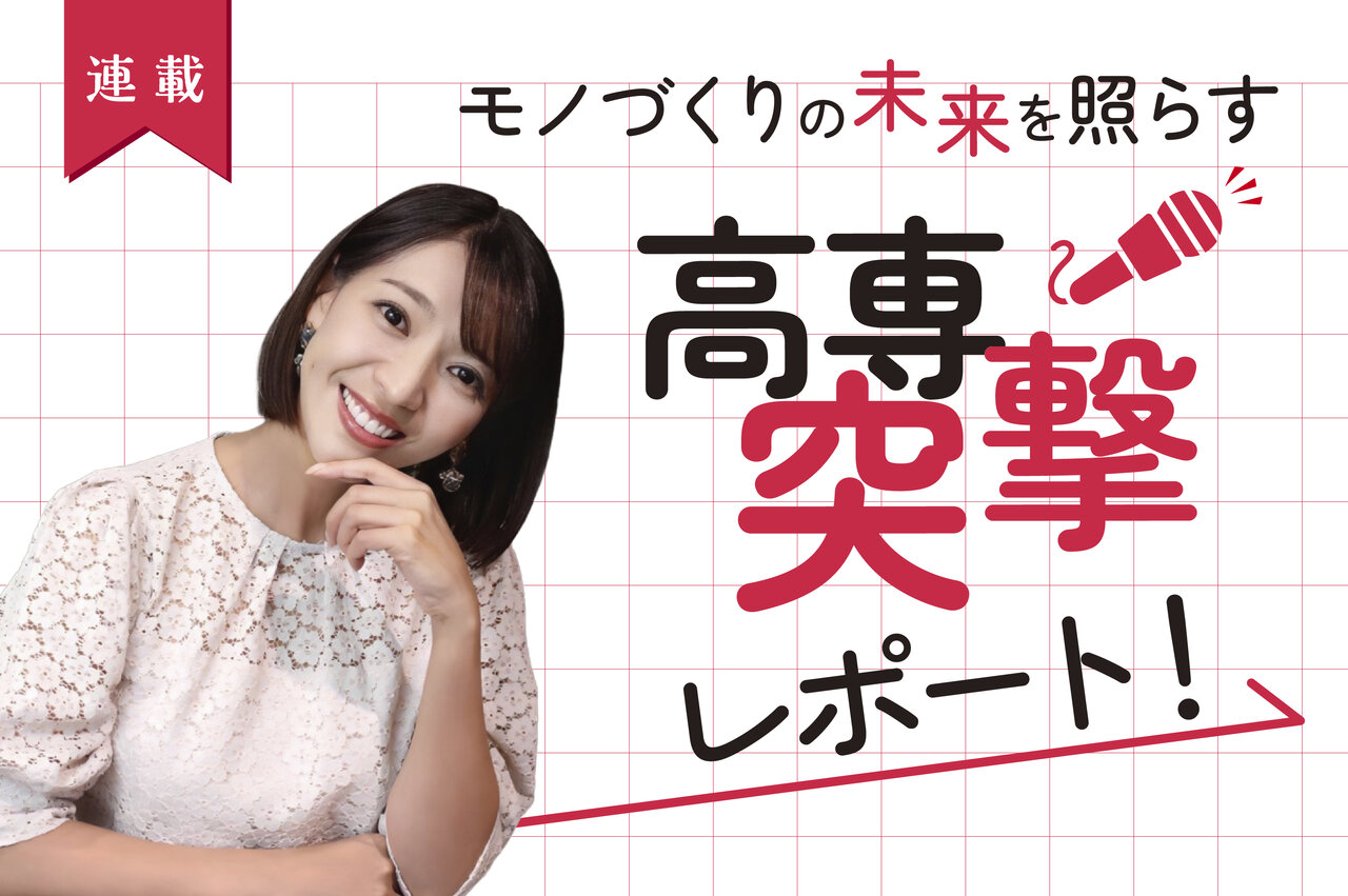 第1回 私と高専との出会い - 工場マガジンラック｜日刊工業新聞社