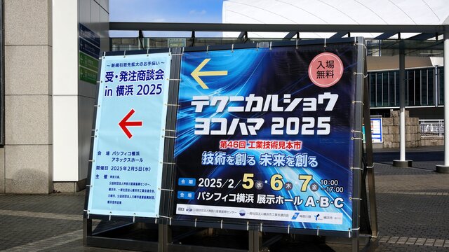 展示会レポート＞ 「テクニカルショウヨコハマ2025」が開催 - 工場