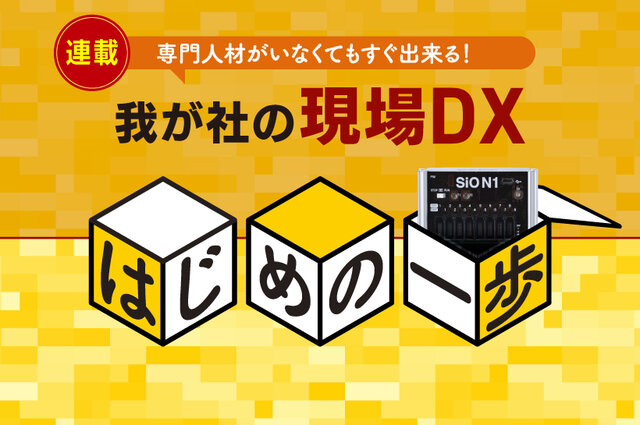 第2回 SiO シリーズでできること - 工場マガジンラック｜日刊工業新聞