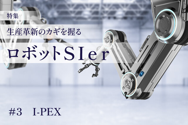 布製非接触型近接センサ「Smart Cloth」／コネクタ自動嵌合ーI-PEX【PR