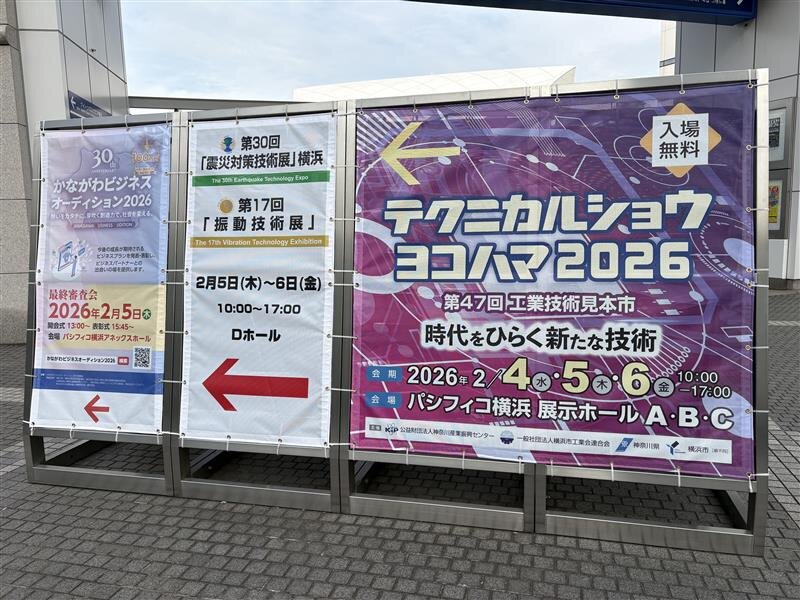 テクニカルショウヨコハマ2026」が開催 - 工場マガジンラック｜日刊