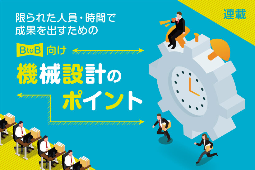 第5回 設計開発者に大切な知財スキル、他社の特許に対する侵害判定