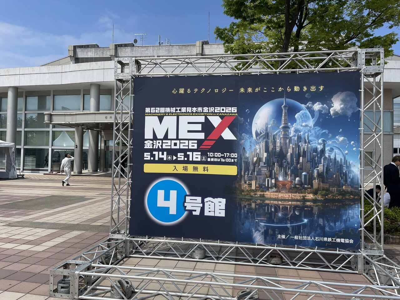 展示会レポート＞機械工業見本市「MEX金沢2026」が開催！ - 工場