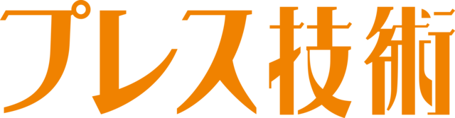 プレス技術 - 工場マガジンラック｜日刊工業新聞社
