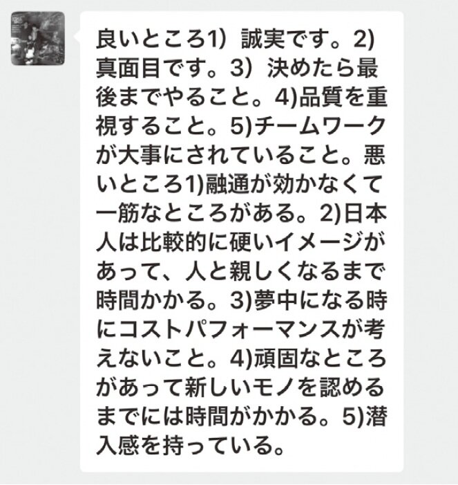 図2 　「日本人の良いところと悪いところを教えてください」の回答