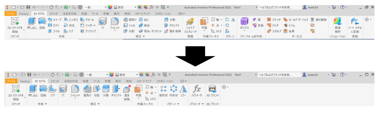 図1　3 次元CAD「Autodesk Inventor」のメニューをカスタマイズした例