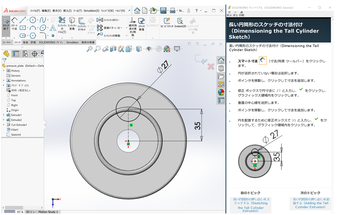 図2　3 次元CAD「SOLIDWORKS」のチュートリアル画面例
