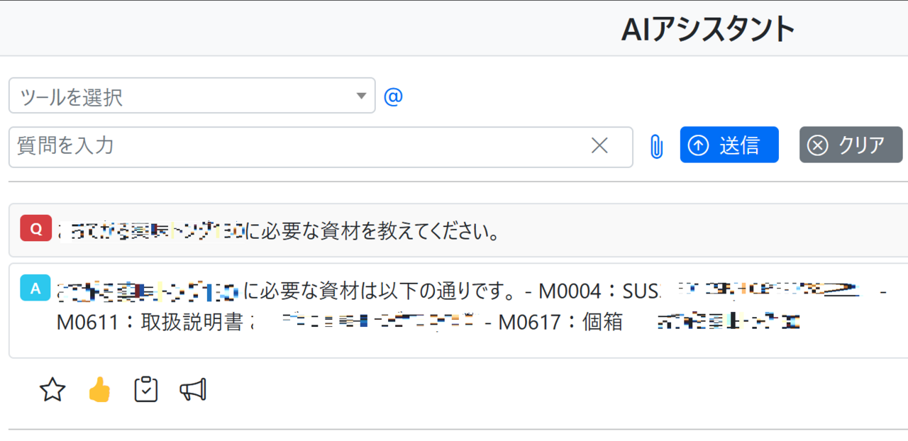 図2　製造の様子を動画で確認でき、不明点は生成AI に質問すれば回答を得られる