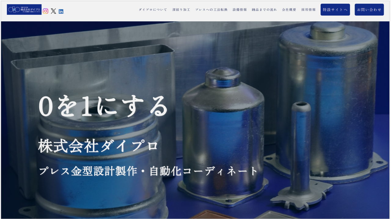 同社が手がけたHP 事例。会社の強みを表す的確なキャッチコピーが光る（写真提供：ヤマト技研）
