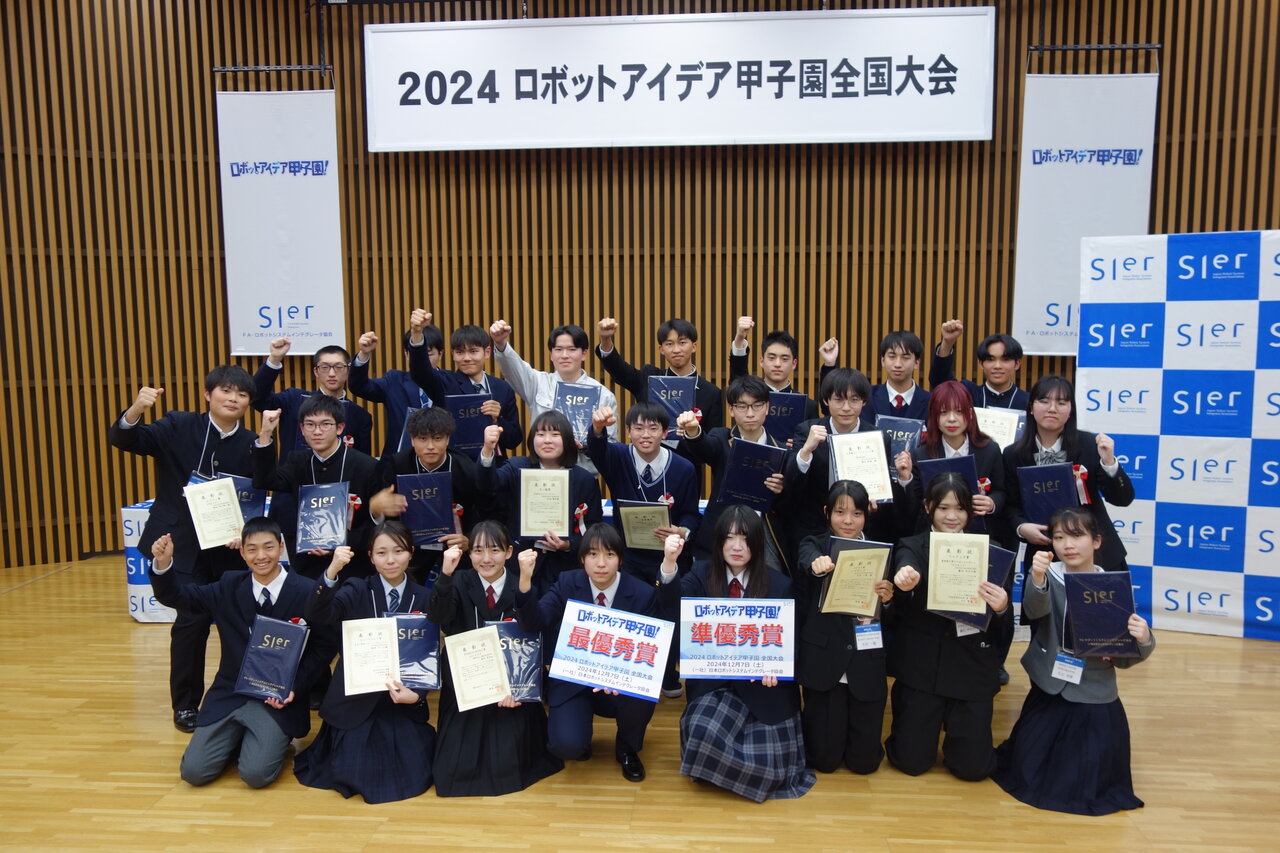 2024 ロボットアイデア甲子園全国大会
