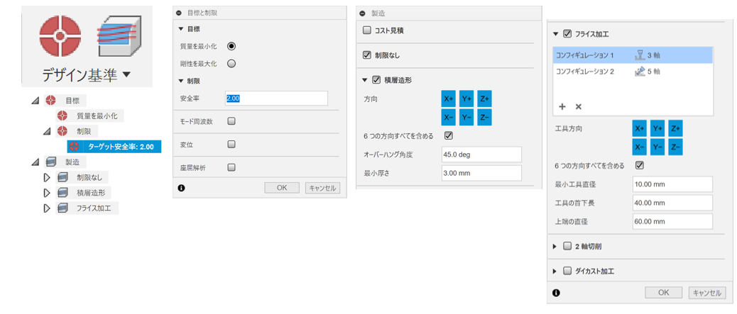 図4　安全率と製造方法を設定している例