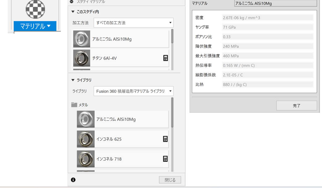 図5　材料を設定している例