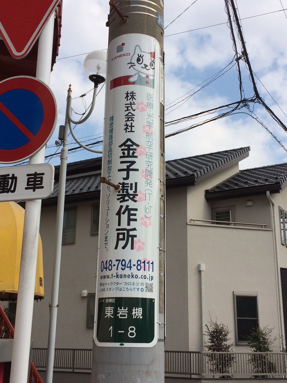 図2　カロネコをデザインした電柱広告