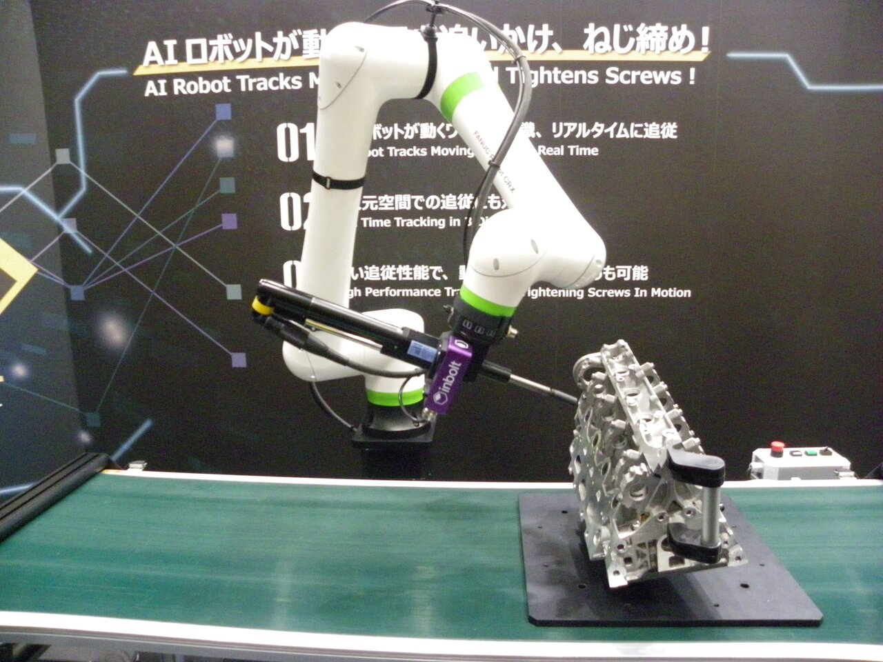 ロボットが動く部品を追いかけ、ねじ締めを行う作業