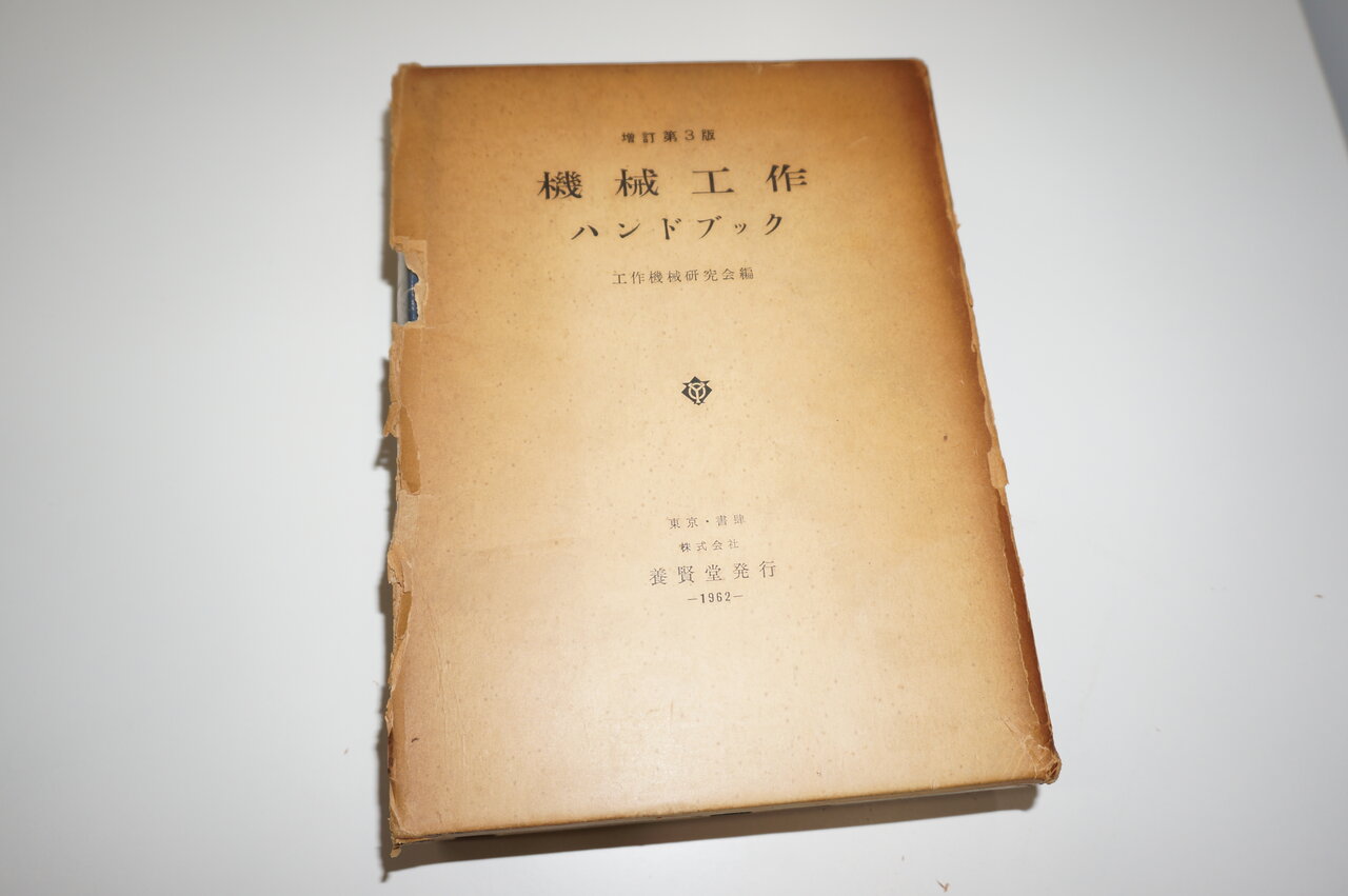 図4　 金型加工やプレス加工に真摯に向き合い理論を学んできた