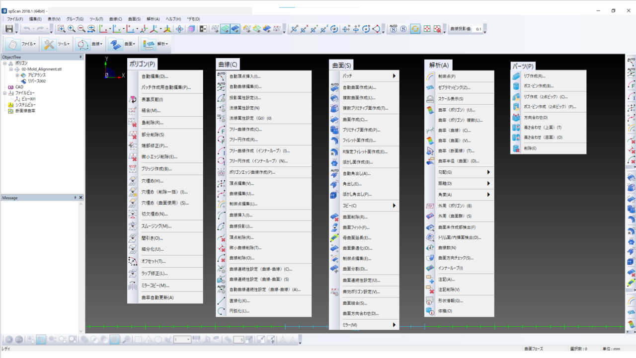 図2　リバースエンジニアリングソフト：【例】アルモニコスの「spScan」の操作画面