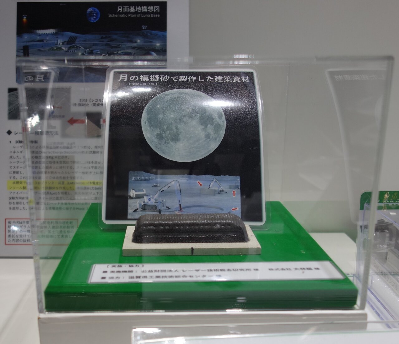 写真６　月の模擬砂を使って「LAMDA200」で製作した建築資材