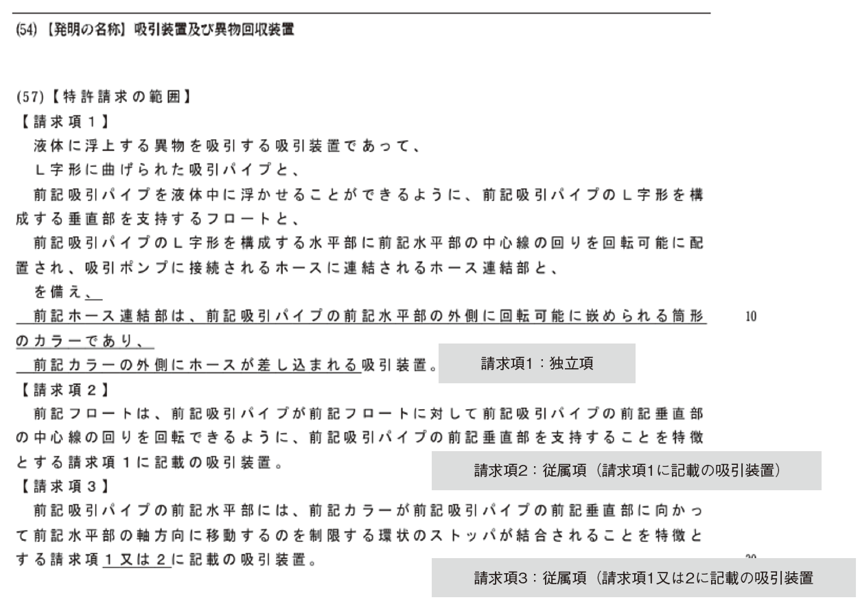 図1　「吸引装置及び異物回収装置」の特許請求の範囲 1）