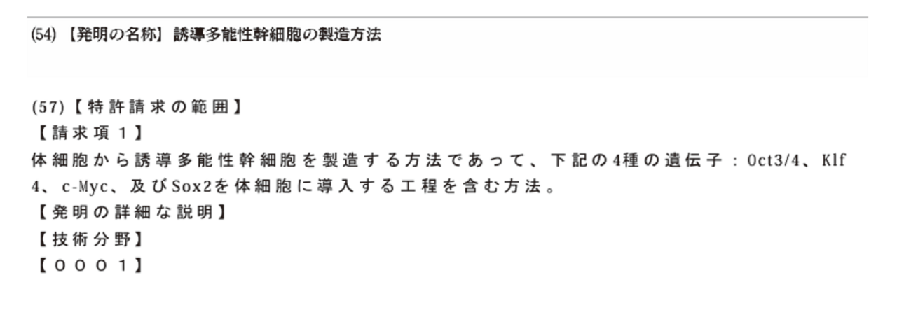 図3　特許第4183742号請求項1 2）