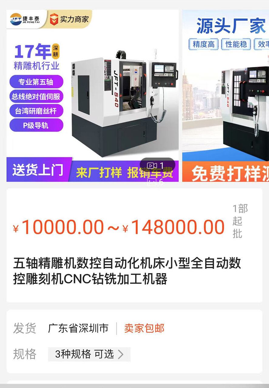 図　国産MC「模具机（金型機）」の広告