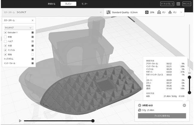 図7　スライサーのプレビュー表示の例【Ultimaker Cura】