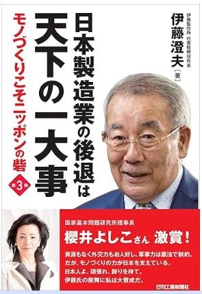 写真1　伊藤氏著作第3 弾