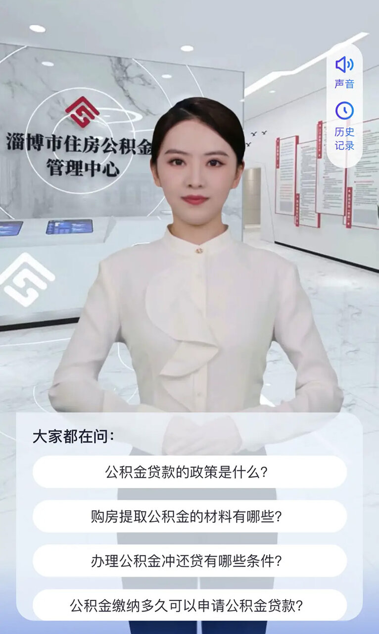 図2 　広東省の住宅積立金センターのAI カスタマー サービス。役所や大手保険会社、ショッピングセ ンターなどでも見かける