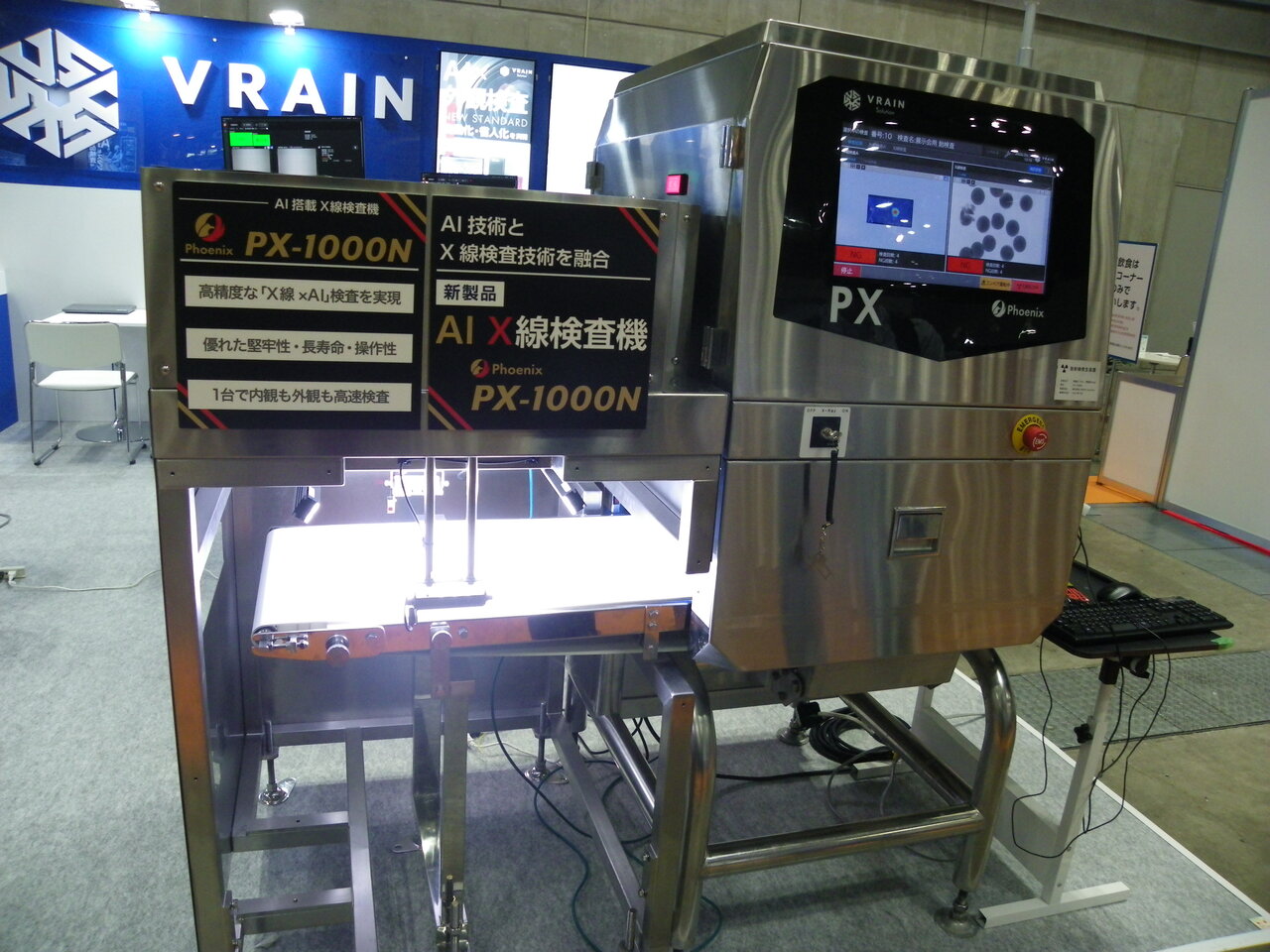 写真5　AI X線検査機「PX-1000N」