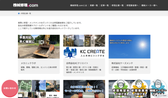 図1　登録業者の情報を掲載