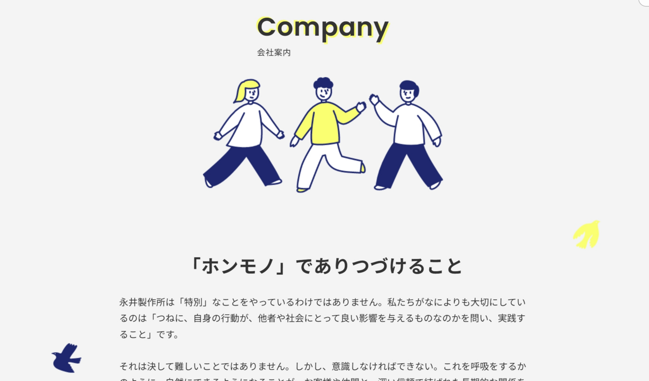 金型メーカーとは思えないポップなデザインが目を引く同社のホームページ（引用：永井製作所ホームページより）
