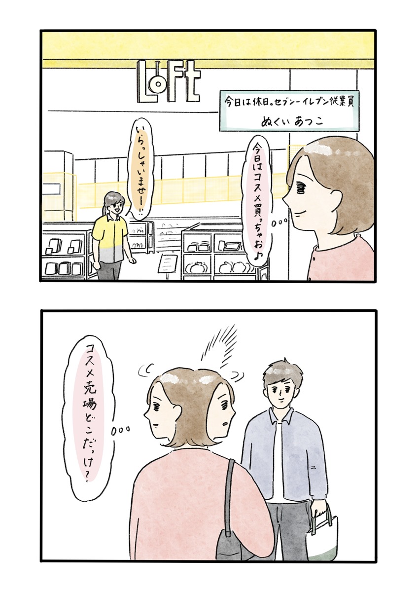 グループ各社あるあるマンガ！ vol.5 休みの日でも無意識に動くカラダ - asupresso