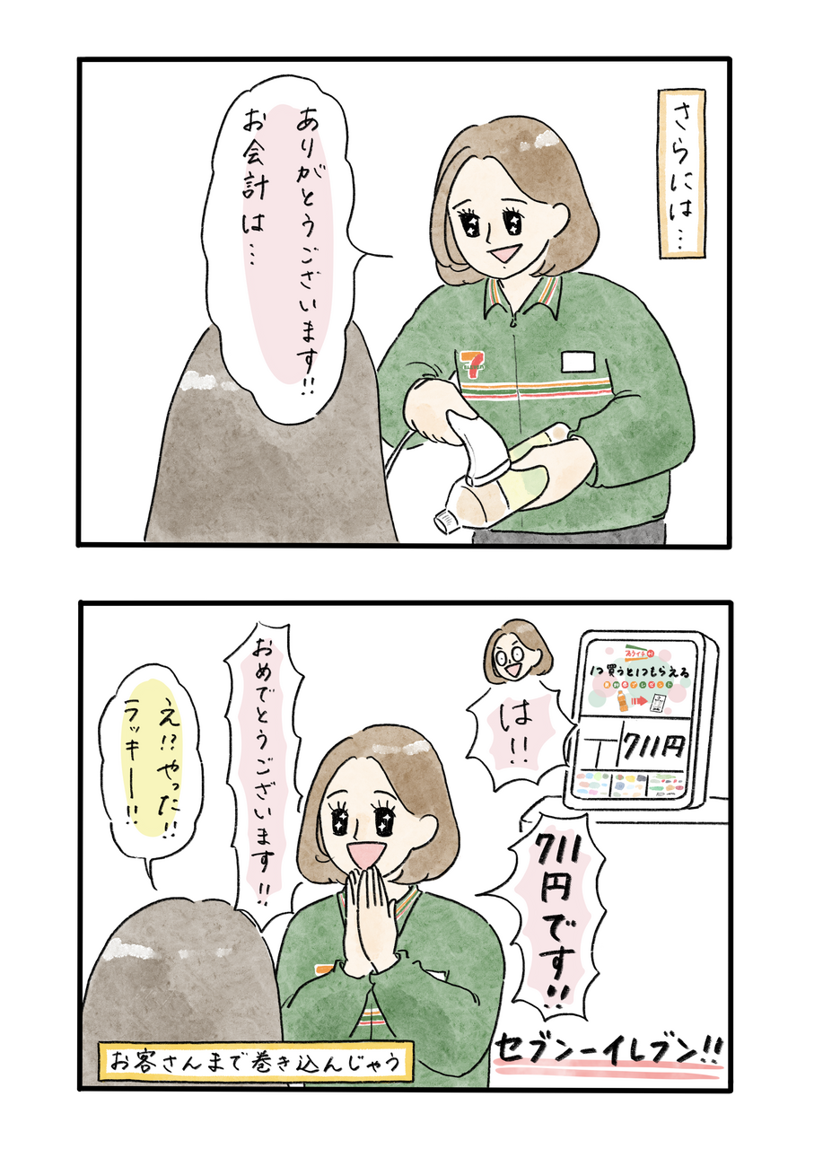 グループ各社あるあるマンガ！ vol.7 幸せ運ぶ711 - asupresso