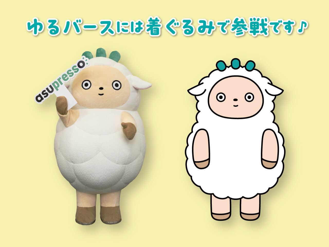 めざせ、ゆるキャラNo.1！？ 「めざメー」への投票をお願いします