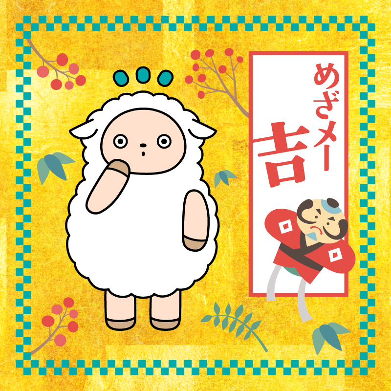 【全体運】
太陽のように明るく、はつらつと過ごせる、輝きに満ちた一年になるよ。やりたいことがあるなら、今年はぜひチャレンジしてみてね。早い段階で種をまいておけば、元気な芽がすくすくと育ち、美しい花を咲かせて実を結ぶ、そんな流れも期待できそう。笑顔になれる場面も多いから、素敵な仲間ができるよ。
【仕事運】
堂々と活躍ができて、注目を浴びそうだよ。新しい挑戦は、あなたにたくさんの刺激と輝きを与えてくれるはず。