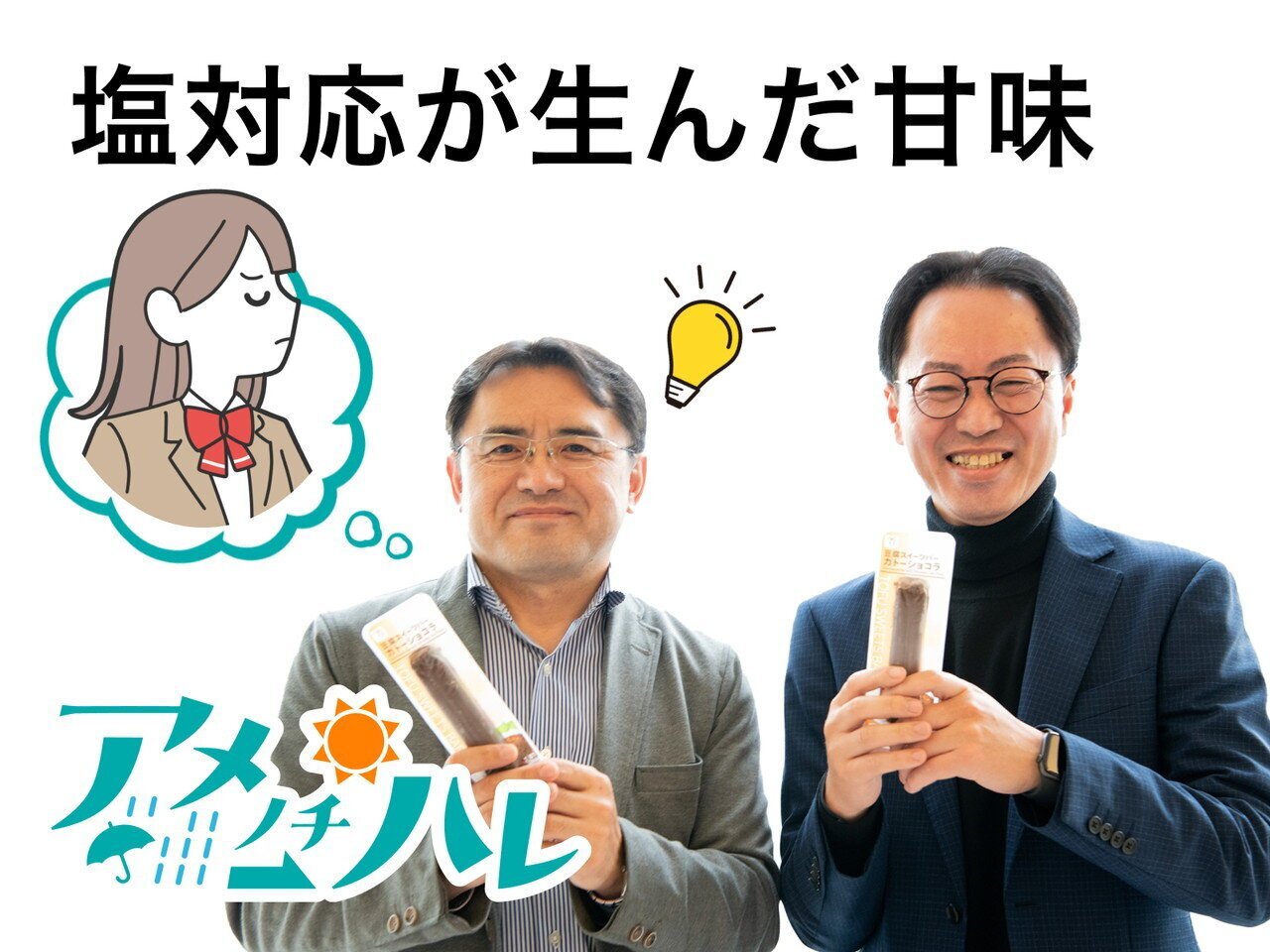 片手で味わう罪悪感ゼロの甘さ。豆腐スイーツバー誕生秘話 - asupresso