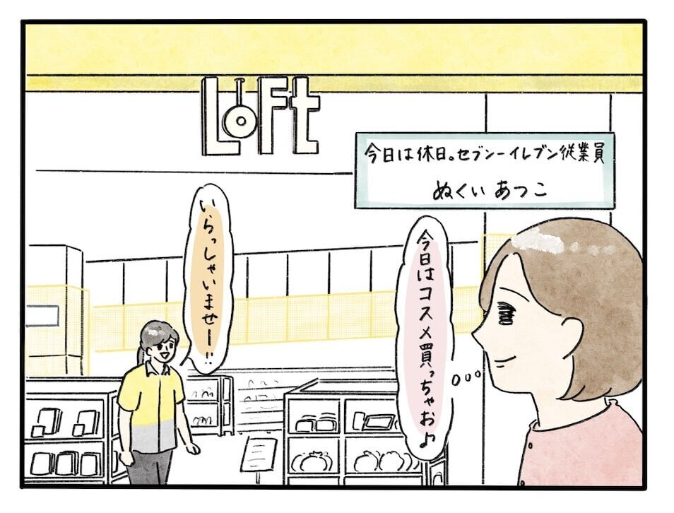 グループ各社あるあるマンガ！ vol.5 休みの日でも無意識に動くカラダ