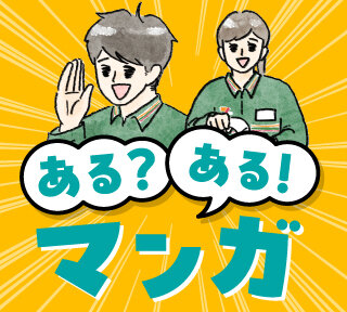 ある？ある！マンガ - asupresso