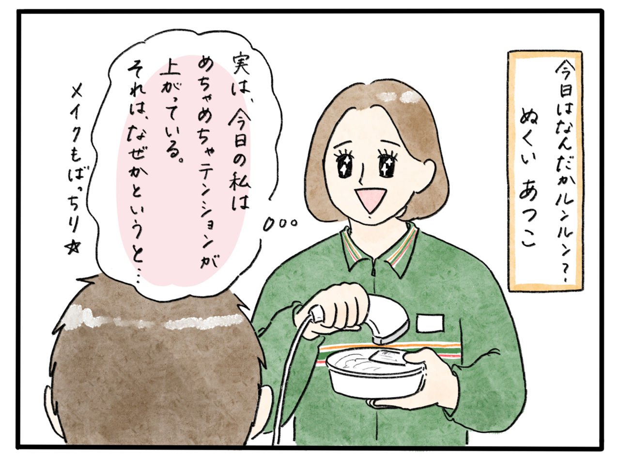 グループ各社あるあるマンガ！ vol.7 幸せ運ぶ711 - asupresso