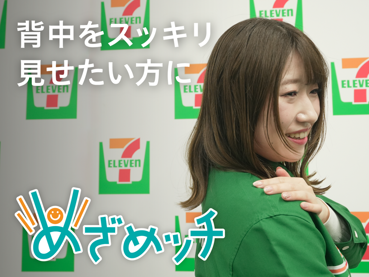 めざめッチ vol.17 背中回りスッキリストレッチ​！ - asupresso