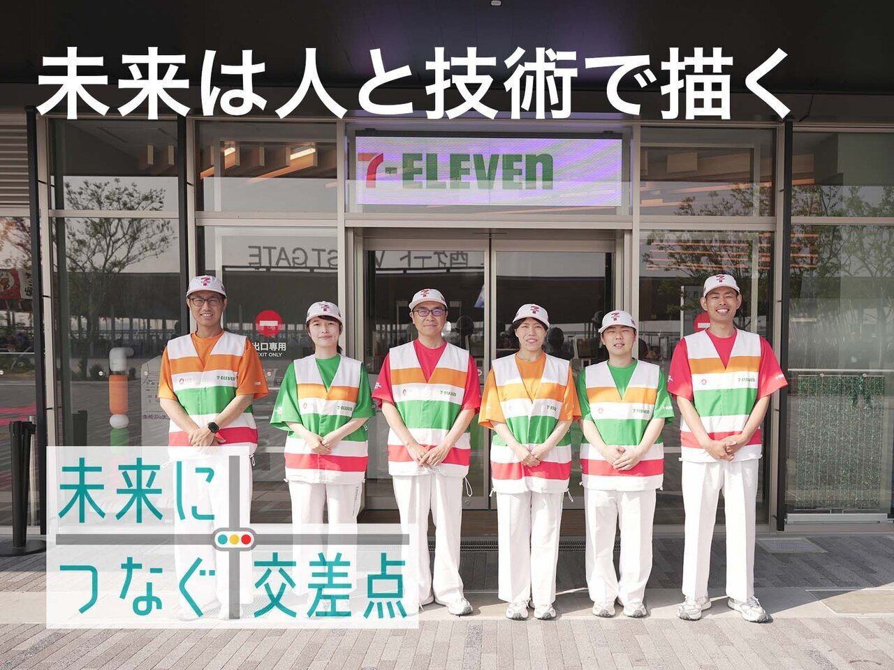 “未来のコンビニ”は、人と技術でできている。大阪万博で見えてきたリアル　大阪万博編【後編】 - asupresso