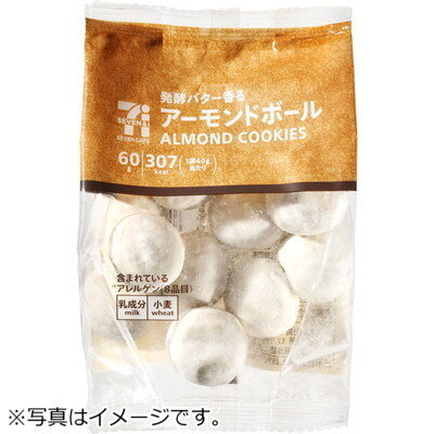 アーモンドボール 60g | セブンプレミアム公式