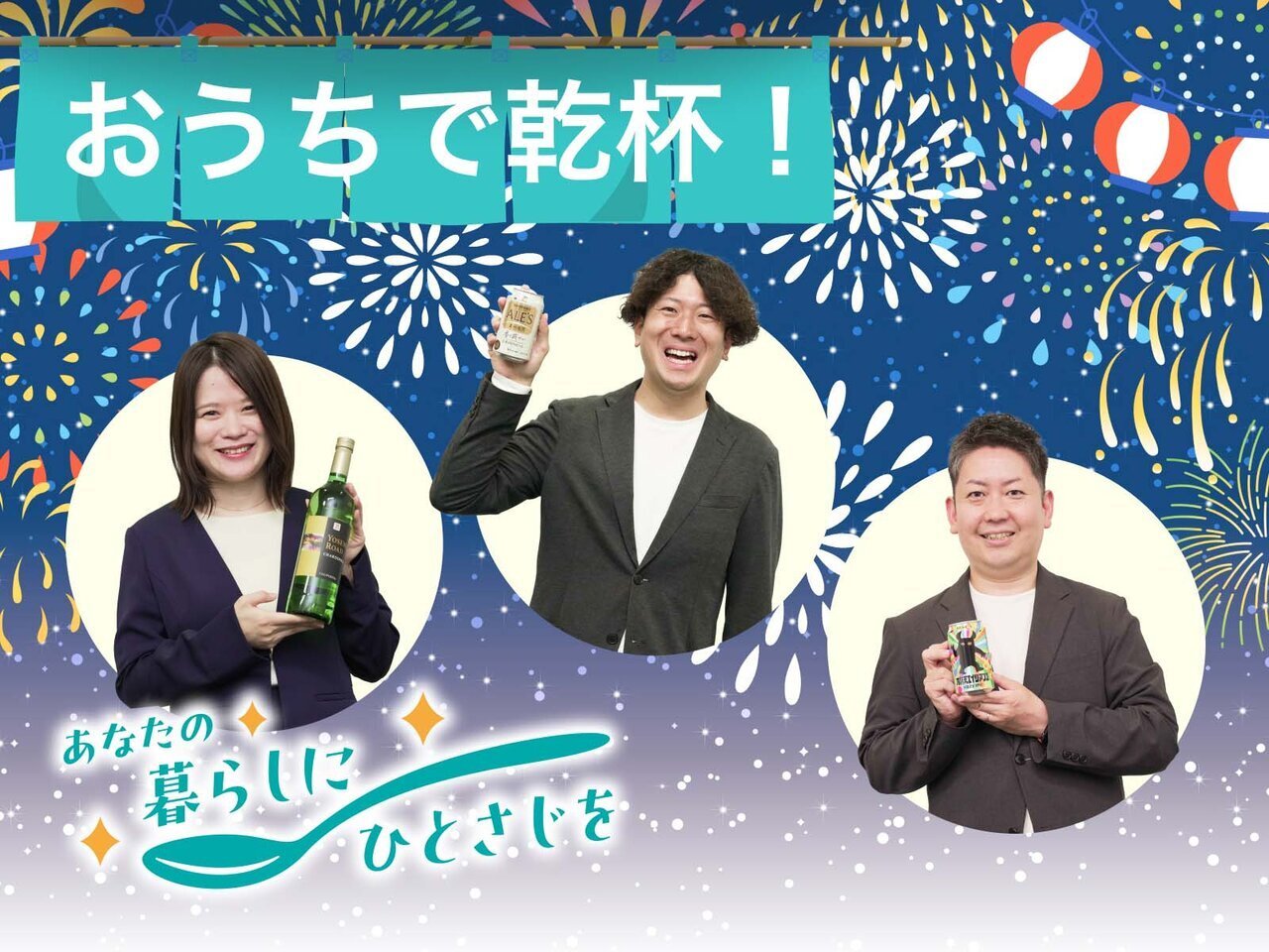 おうち居酒屋、ゆるっと開店！ セブン‐イレブン社員の“私の”晩酌  - asupresso