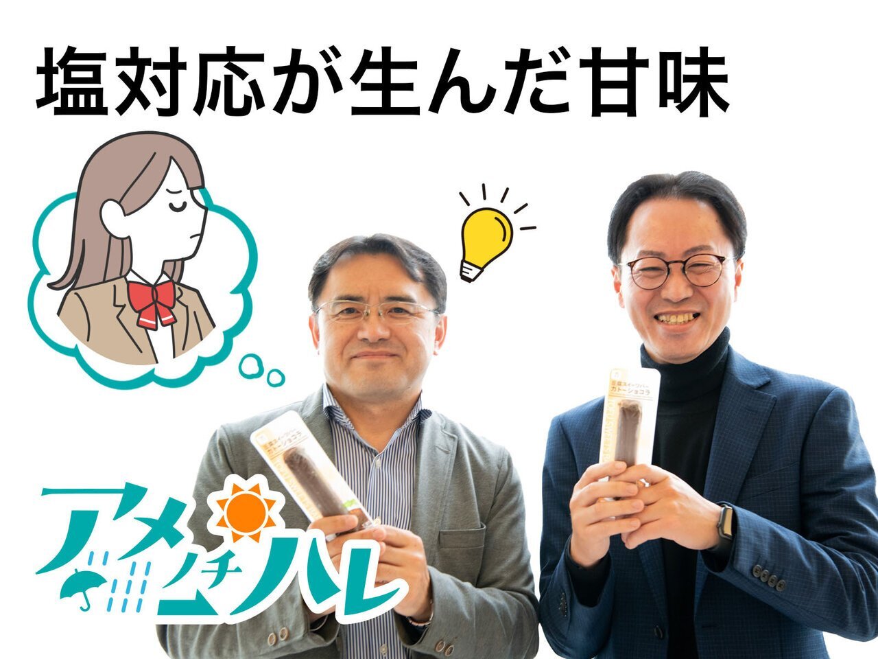 片手で味わう罪悪感ゼロの甘さ。豆腐スイーツバー誕生秘話 - asupresso