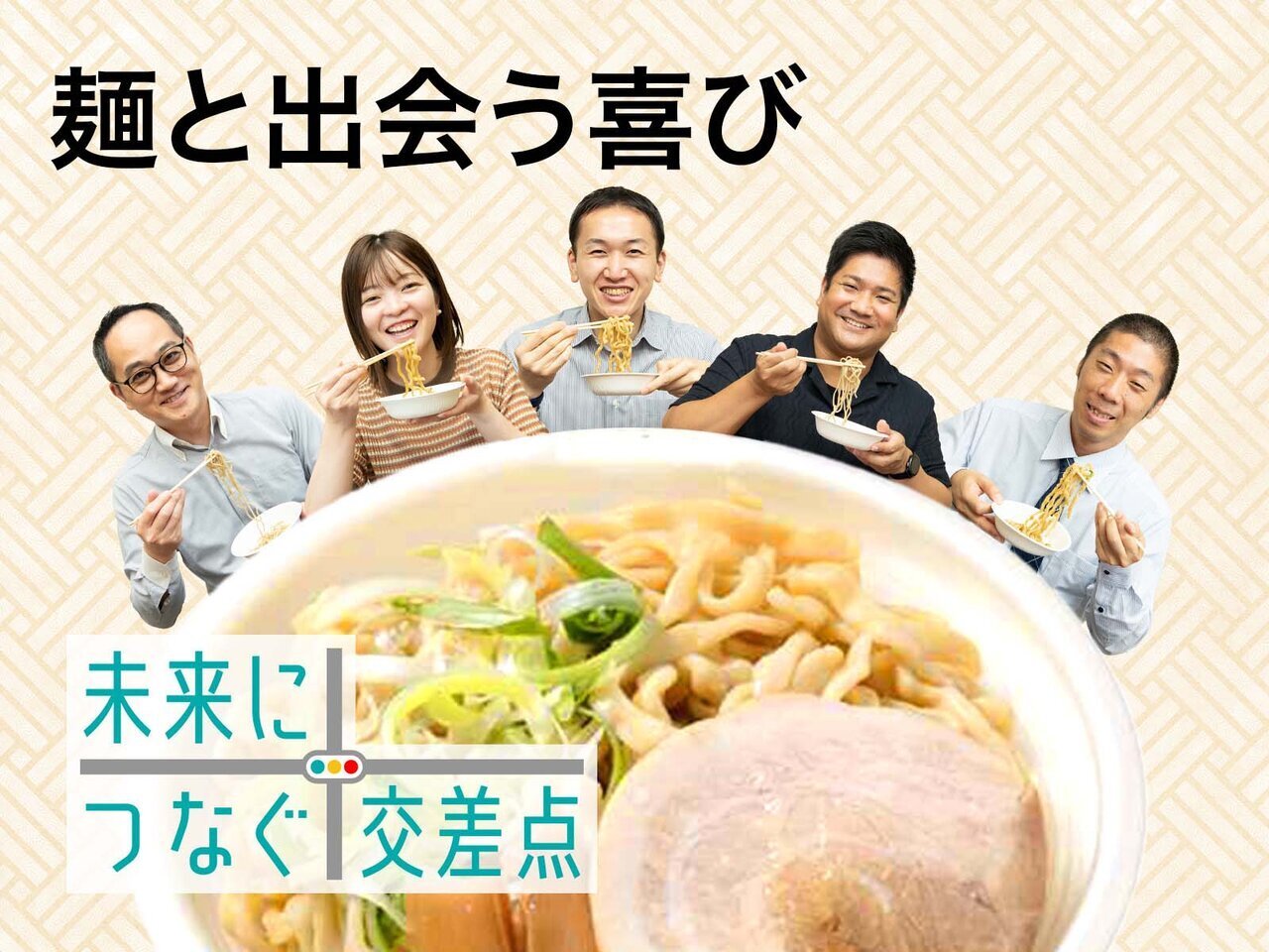 一杯にかける、こだわり。セブン‐イレブン麺商品のおいしさの秘密 - asupresso