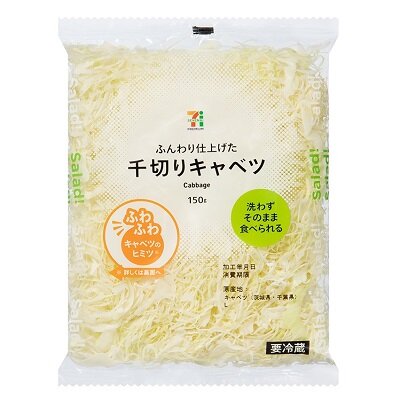 千切りキャベツ 150g | セブンプレミアム公式