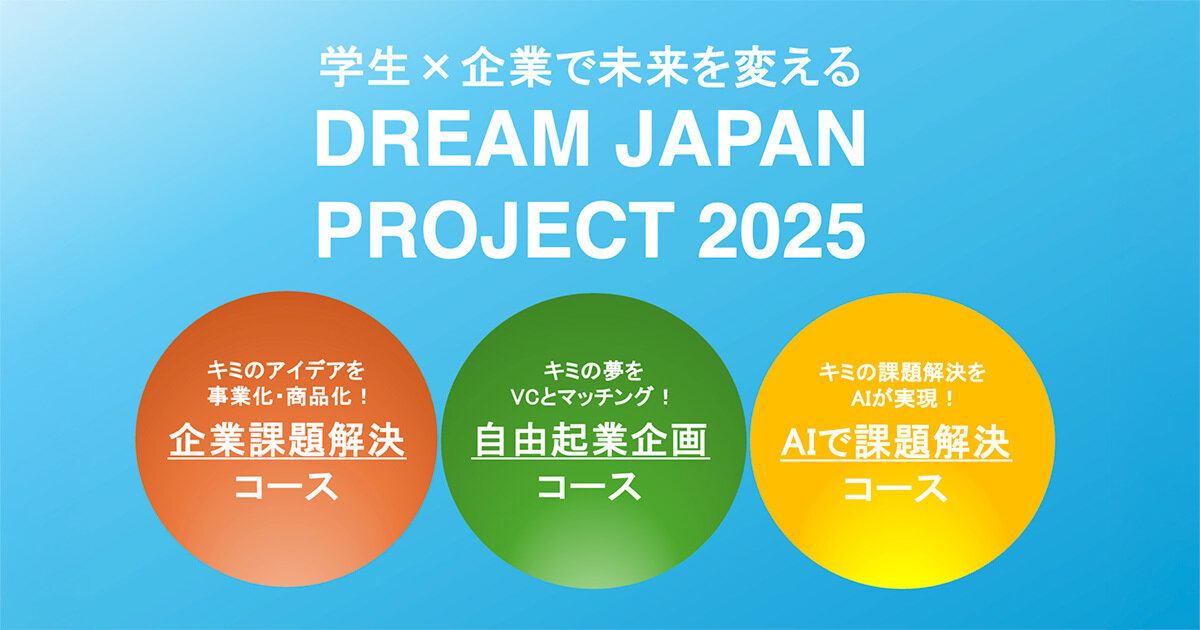 "DREAM JAPAN PROJECT 2025" – A Festival Changing the Future Through Student × Corporate Collaboration