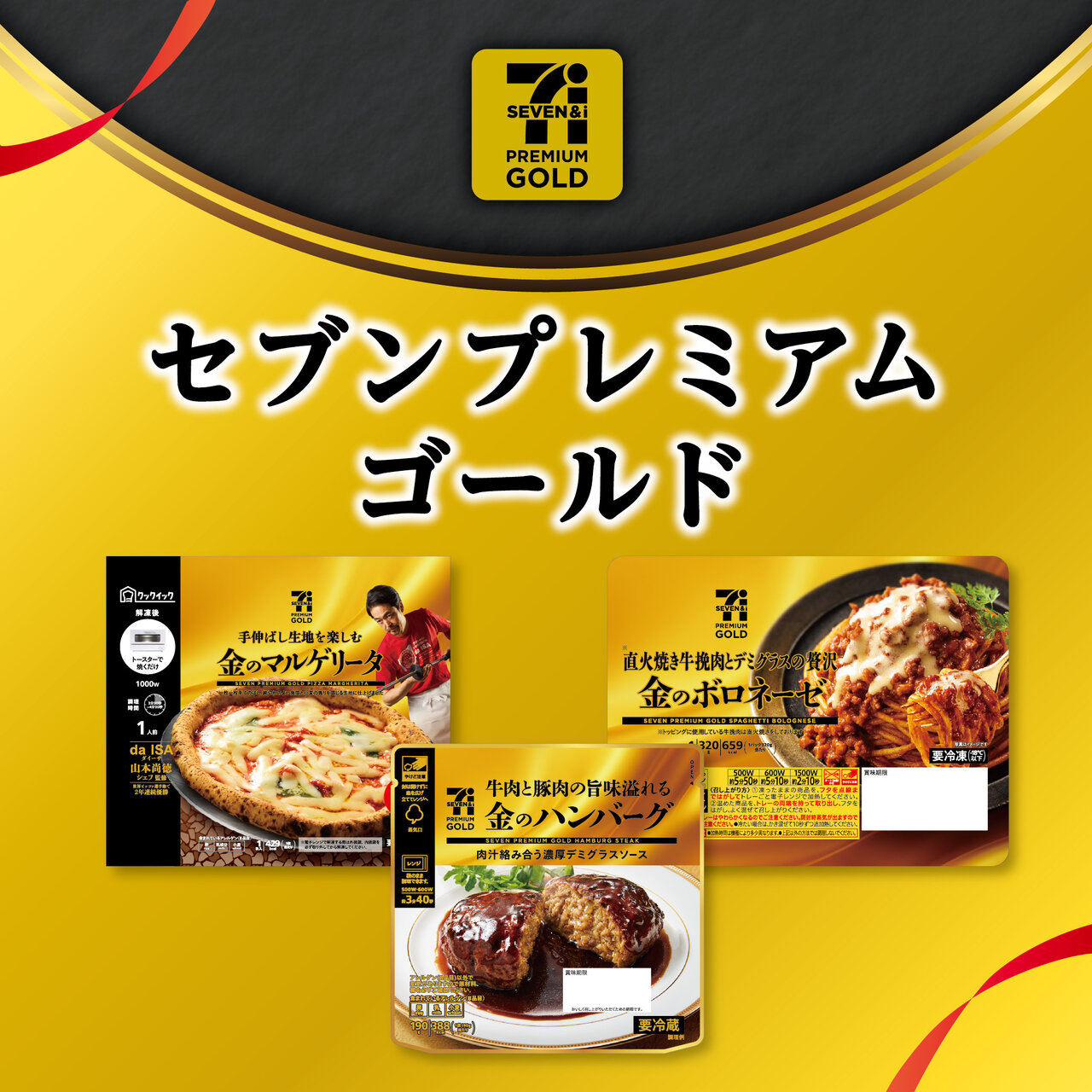 セブンプレミアム ゴールド | セブンプレミアム公式